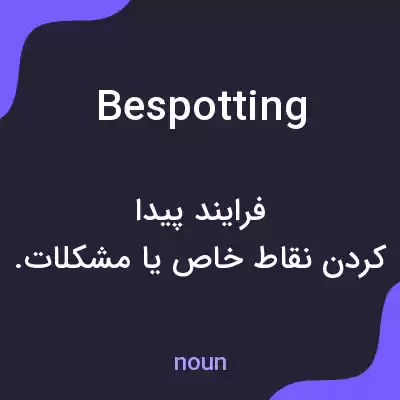 معنی bespotting به فارسی معنی bespotting به فارسی