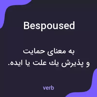 معنی bespoused به فارسی معنی bespoused به فارسی