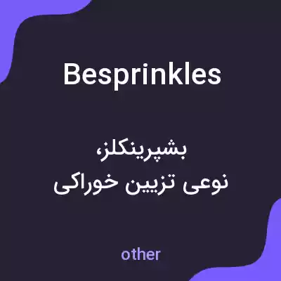معنی besprinkles به فارسی معنی besprinkles به فارسی