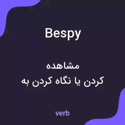 معنی bespy به فارسی معنی bespy به فارسی