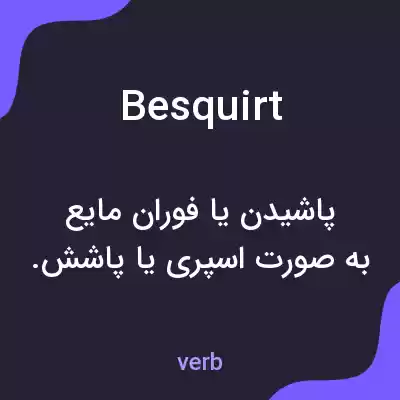 معنی besquirt به فارسی معنی besquirt به فارسی