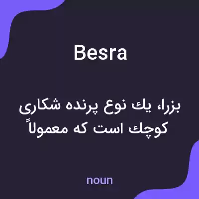 معنی besra به فارسی معنی besra به فارسی