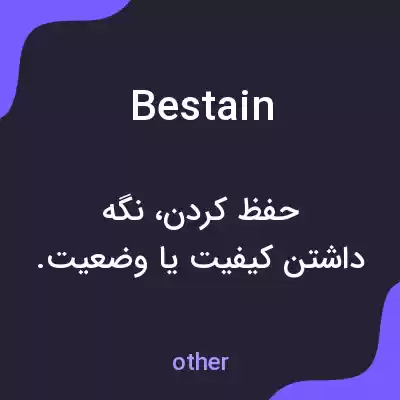 معنی bestain به فارسی معنی bestain به فارسی