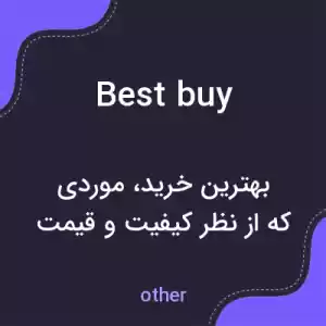 معنی best buy به فارسی معنی best buy به فارسی
