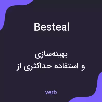 معنی besteal به فارسی معنی besteal به فارسی