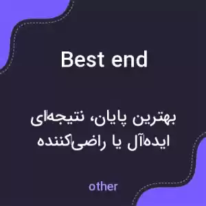 معنی best end به فارسی