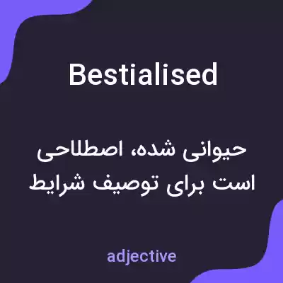معنی bestialised به فارسی