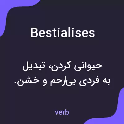 معنی bestialises به فارسی معنی bestialises به فارسی