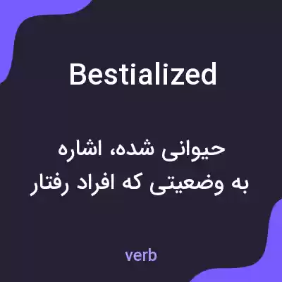 معنی bestialized به فارسی معنی bestialized به فارسی