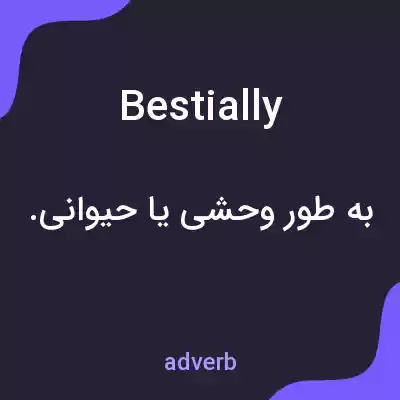 معنی bestially به فارسی معنی bestially به فارسی