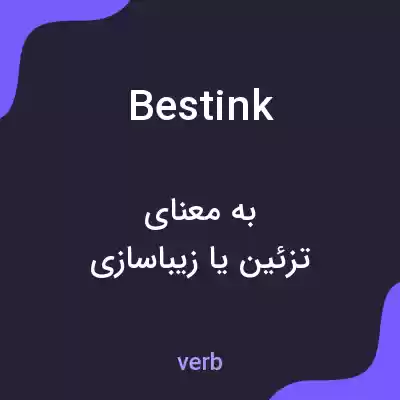 معنی bestink به فارسی معنی bestink به فارسی
