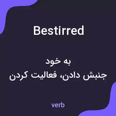 معنی bestirred به فارسی معنی bestirred به فارسی