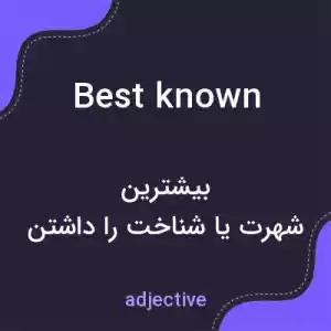 معنی best known به فارسی معنی best known به فارسی