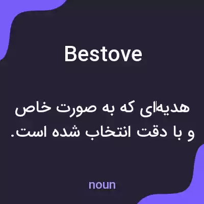 معنی bestove به فارسی معنی bestove به فارسی