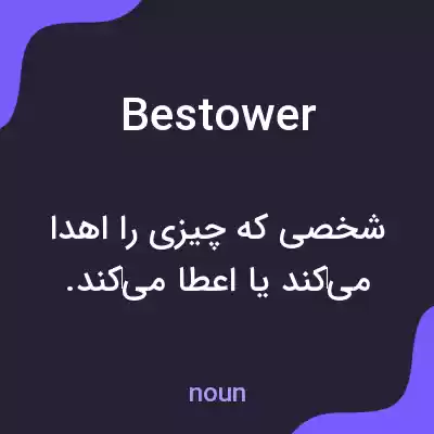معنی bestower به فارسی معنی bestower به فارسی