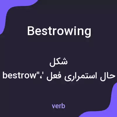 معنی bestrowing به فارسی معنی bestrowing به فارسی