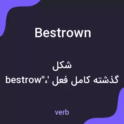 معنی bestrown به فارسی معنی bestrown به فارسی