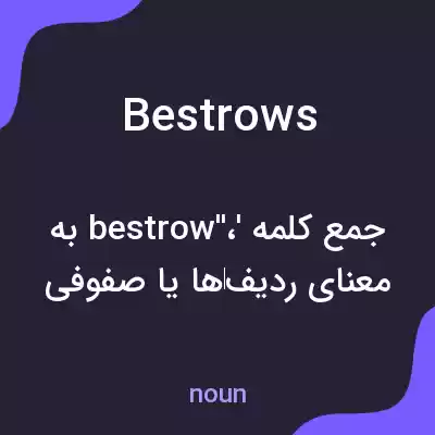 معنی bestrows به فارسی معنی bestrows به فارسی