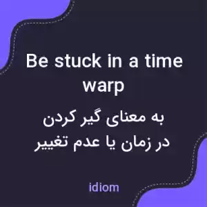 معنی be stuck in a time warp به فارسی معنی be stuck in a time warp به فارسی