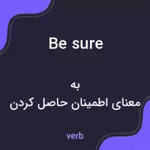 معنی be sure به فارسی معنی be sure به فارسی