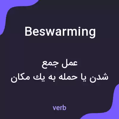 معنی beswarming به فارسی معنی beswarming به فارسی