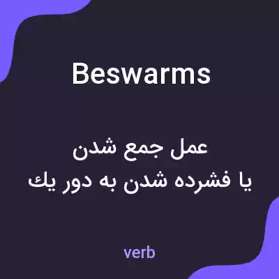 معنی beswarms به فارسی معنی beswarms به فارسی