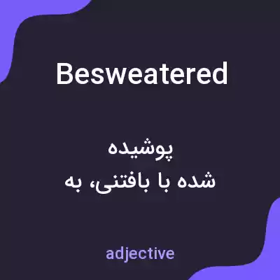 معنی besweatered به فارسی معنی besweatered به فارسی