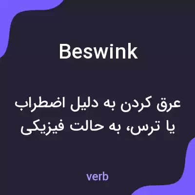 معنی beswink به فارسی معنی beswink به فارسی
