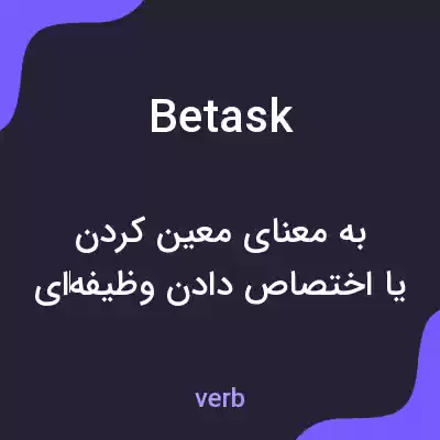 معنی betask به فارسی معنی betask به فارسی