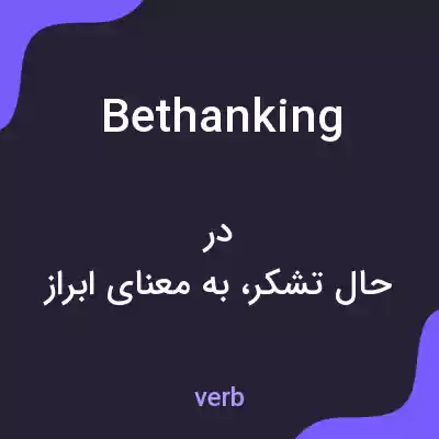معنی bethanking به فارسی