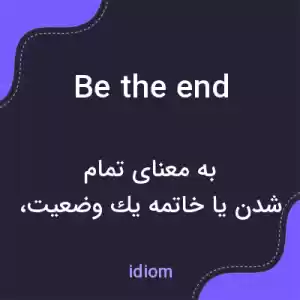 معنی be the end به فارسی معنی be the end به فارسی