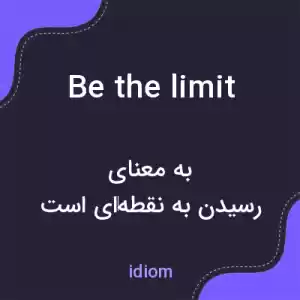 معنی be the limit به فارسی معنی be the limit به فارسی
