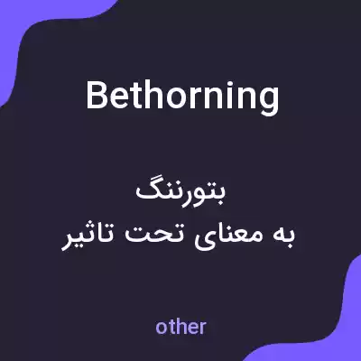 معنی bethorning به فارسی معنی bethorning به فارسی