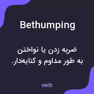 معنی bethumping به فارسی معنی bethumping به فارسی