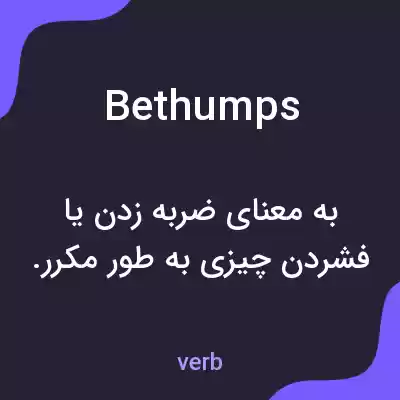 معنی bethumps به فارسی معنی bethumps به فارسی