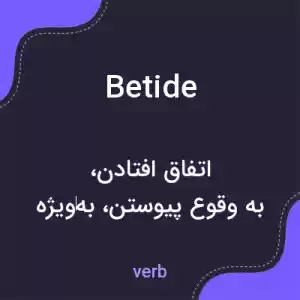 معنی betide به فارسی