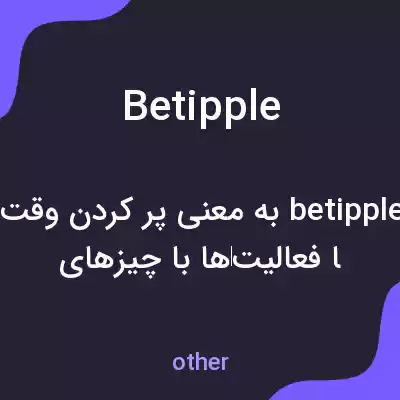 معنی betipple به فارسی معنی betipple به فارسی