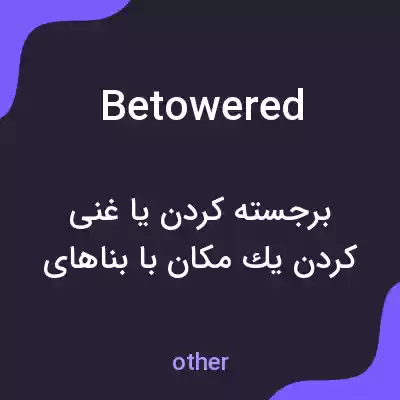 معنی betowered به فارسی معنی betowered به فارسی