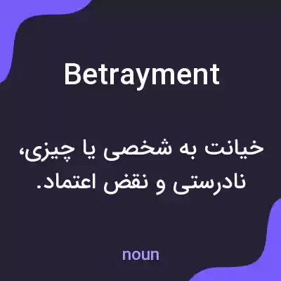 معنی betrayment به فارسی معنی betrayment به فارسی
