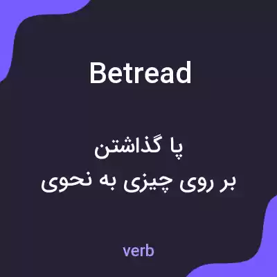 معنی betread به فارسی