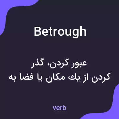 معنی betrough به فارسی معنی betrough به فارسی
