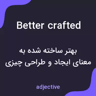 معنی better crafted به فارسی