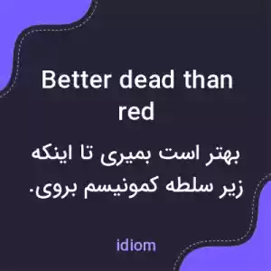 معنی better dead than red به فارسی معنی better dead than red به فارسی