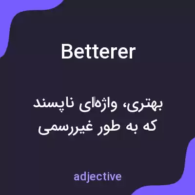 معنی betterer به فارسی معنی betterer به فارسی