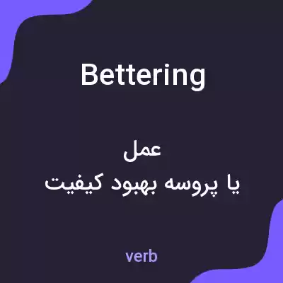 معنی bettering به فارسی معنی bettering به فارسی