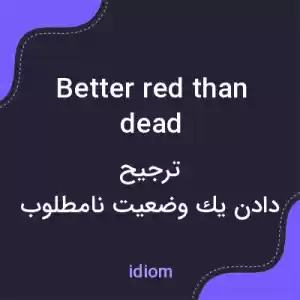 معنی better red than dead به فارسی معنی better red than dead به فارسی