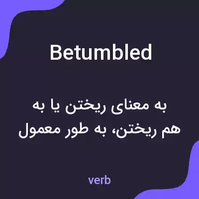 معنی betumbled به فارسی معنی betumbled به فارسی