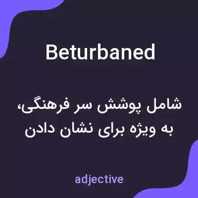 معنی beturbaned به فارسی معنی beturbaned به فارسی