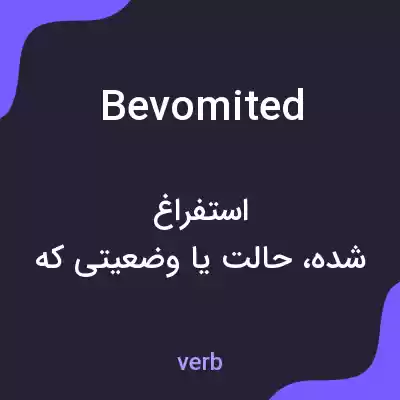 معنی bevomited به فارسی معنی bevomited به فارسی