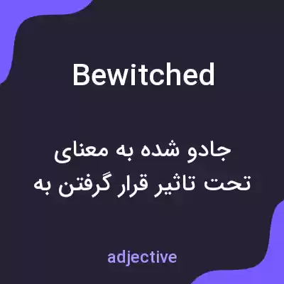 معنی bewitched به فارسی معنی bewitched به فارسی